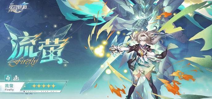 崩坏星穹铁道流萤队速度怎么配-流萤队速度轴搭配攻略​