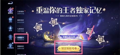 王者荣耀七周年称号怎么获得