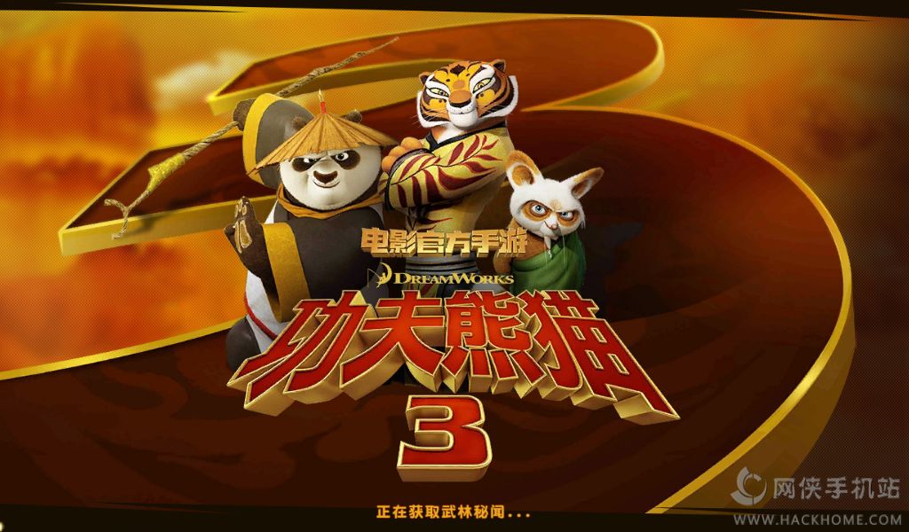 《功夫熊猫3》手游评测：与阿宝一起斩妖除魔吧图片1