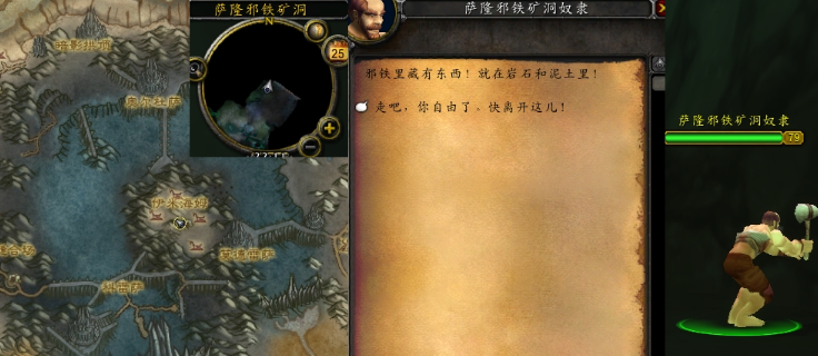 魔兽世界萨隆邪铁的奴隶任务怎么做