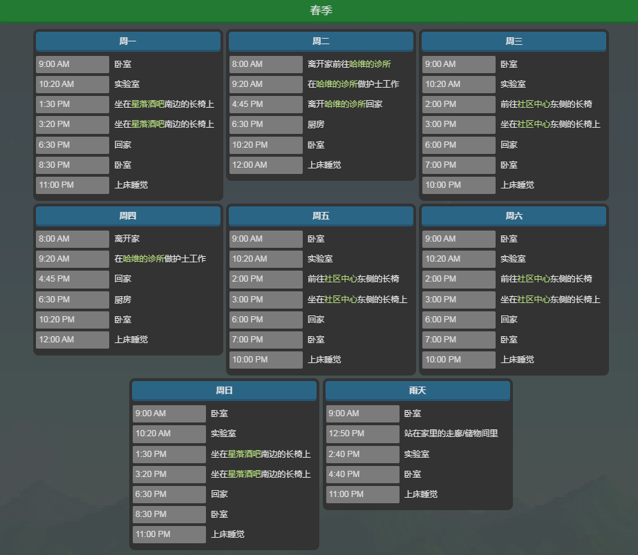 星露谷物语玛鲁的行程是什么