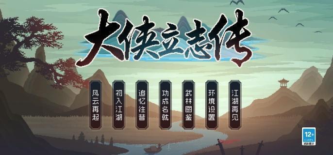 大侠立志传雪豹在哪-雪豹位置介绍