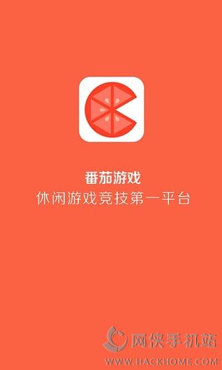 番茄游戏官方下载app手机版 v1.5