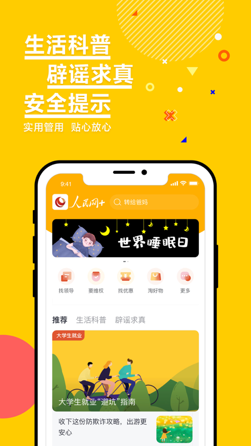 人民网 同上党史思政大课官方下载最新app v3.2.1