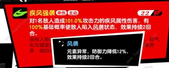 女神异闻录夜幕魅影诡谲的荒霸吐怎么打 天守阁顶层精英怪速通打法攻略图片3