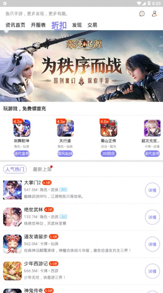 鱼爪手游手机版app免费下载 v8.4.5