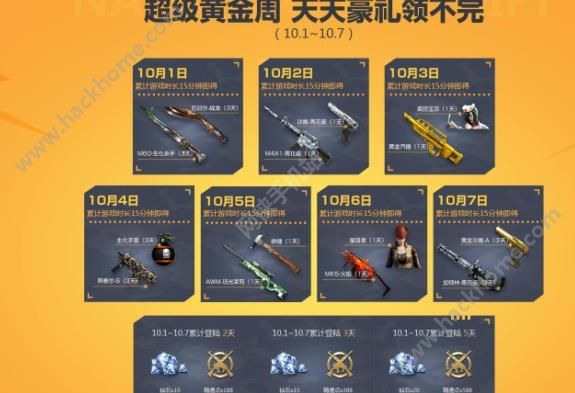 cf手游超级黄金周天天豪礼领不完 登陆就送黄金沙鹰
