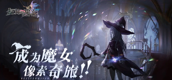 复苏的魔女哪些ur值得培养-ur排行节奏榜2022​