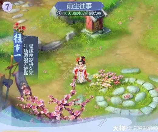 梦幻西游网页版前尘往事攻略 全往事通关奖励一览图片1