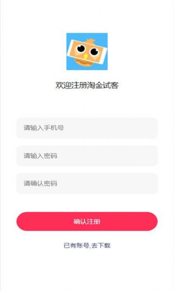淘金试客软件红包版下载 v1.1.3