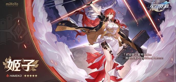 崩坏星穹铁道姬子光锥哪个好-姬子光锥选择推荐​