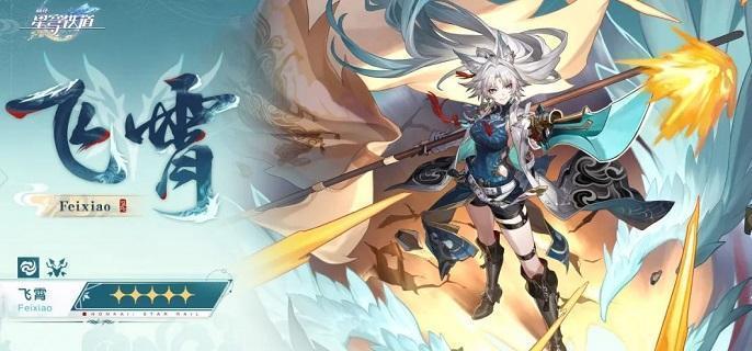 崩坏星穹铁道飞霄技能是什么-飞霄技能机制效果爆料​