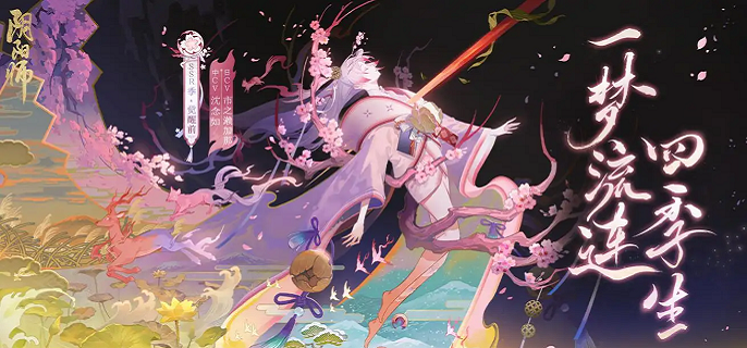 阴阳师新式神季技能是什么-新式神季技能解析​