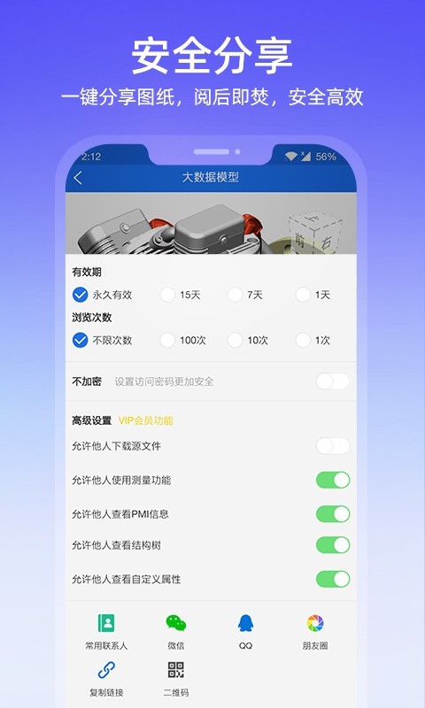 图纸通手机看3D图app下载免费手机版 v7.4