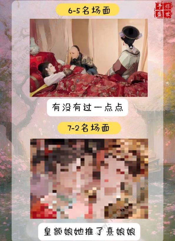 盛世芳华赏忆甄嬛攻略大全 赏忆甄嬛找不同及名场面通关一览图片4