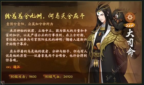 神都夜行录大司命拓印怎么搭配 大司命拓印推荐​