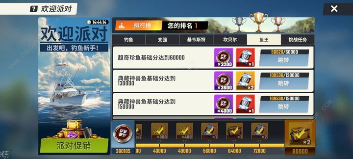 欢乐钓鱼大师新手7天高分攻略 零氪怎么肝到40W分图片5