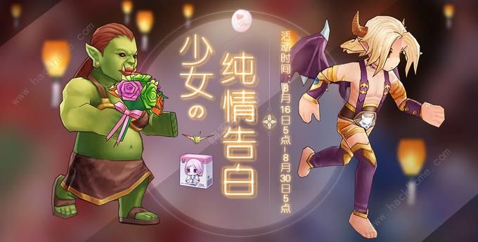 仙境传说手游七夕活动大全2018 七夕告白奖励一览