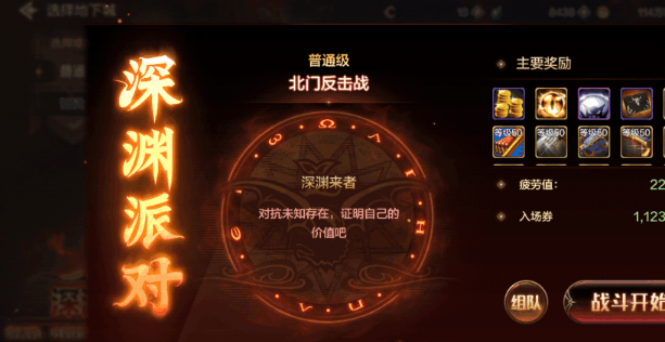 dnf手游深渊临界和深渊派对有什么不同