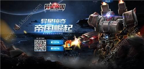 异星帝国超强机甲来袭 给你超梦幻的宇宙战队