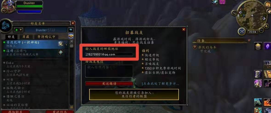 魔兽世界战友怎么招募