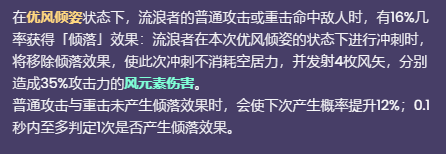 原神散兵的技能天赋是什么