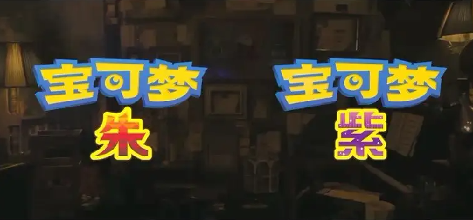 宝可梦朱紫御三家选什么好-御三家宝可梦选择推荐​