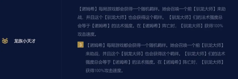 金铲铲之战龙族小天才法师怎么玩