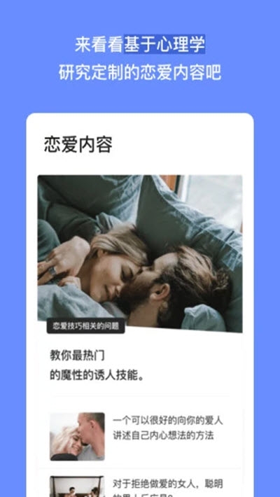 eli科学恋爱法app官方版下载 v1.0.5.0