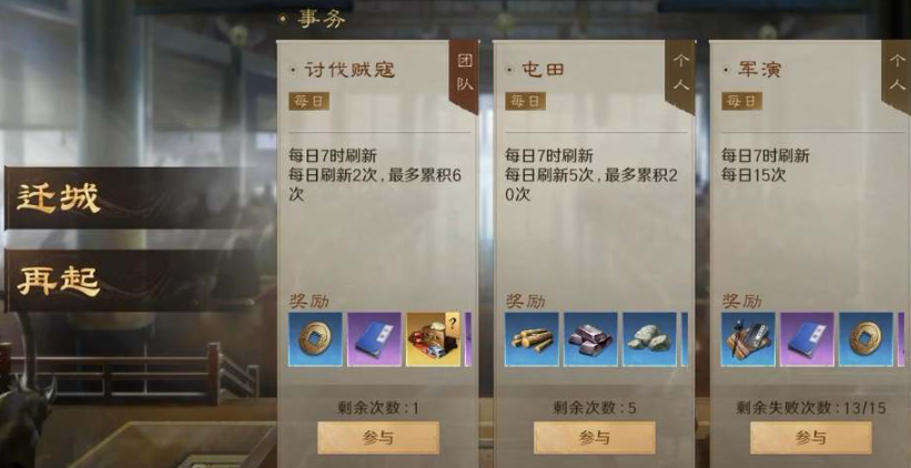 三国谋定天下怎么迁城