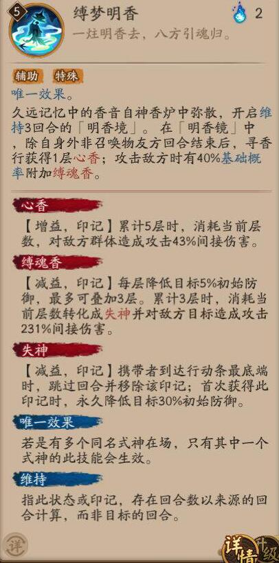 阴阳师寻香行技能是什么
