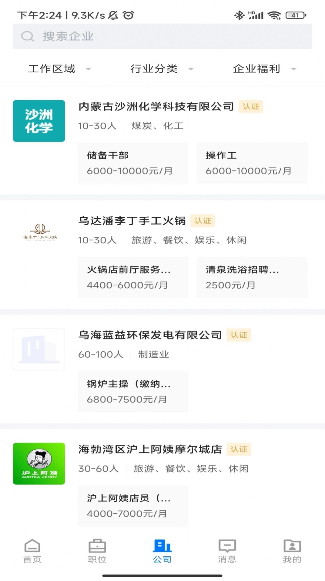 乌海直聘网免费手机版下载 v2.8.8