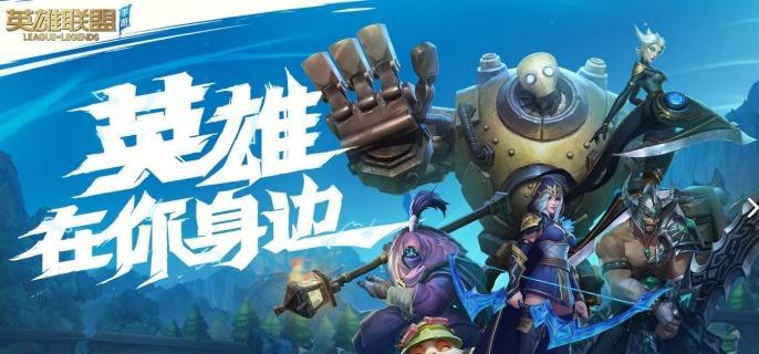 英雄联盟手游5.2版本上单英雄怎么选-5.2版本上单英雄选择推荐​