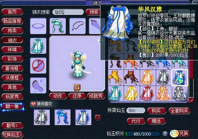 梦幻西游锦衣武器哪个好看