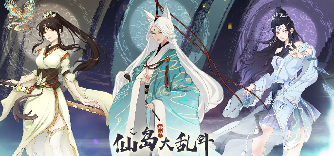 仙岛大乱斗新手怎么上手