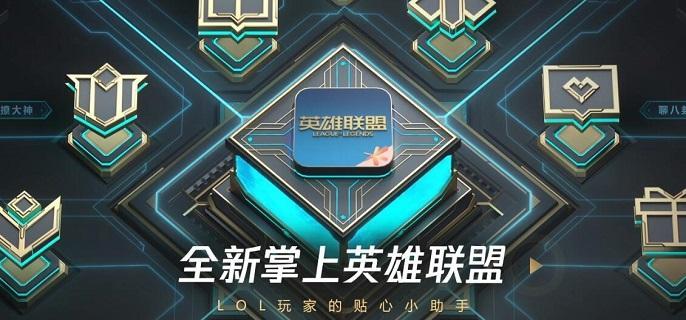 掌上英雄联盟怎么查别人战绩-查询他人战绩教程