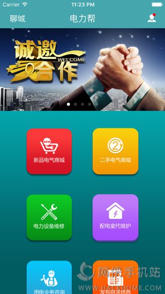 山东电力帮软件下载app手机版 v1.1