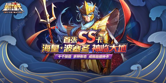 圣斗士星矢手游波塞冬主题卡池召唤活动大全