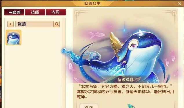 梦幻西游新宠怎么查看