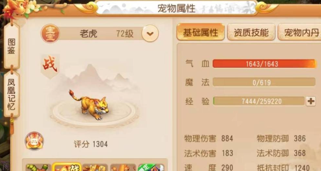 梦幻西游手游合宠有什么技巧