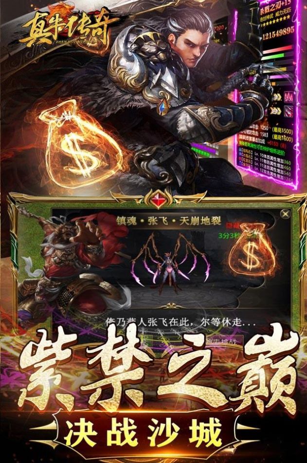 真牛传奇亿爆魂环超变手游官方版图片2