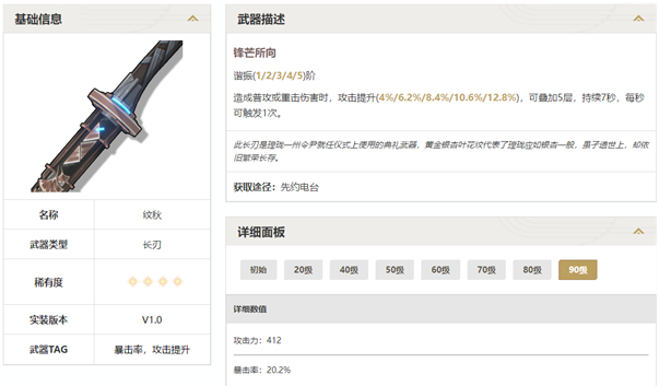 鸣潮大月卡武器哪个好