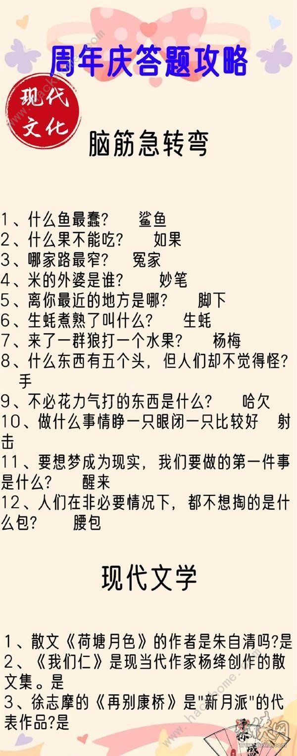 盛世芳华紫禁谜集答题答案大全 二周年紫禁谜集答题题目总汇图片6