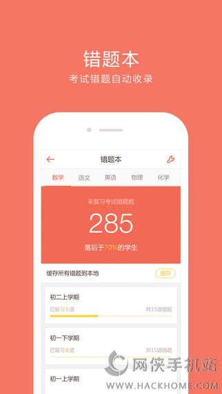 好成绩学生网查询成绩官方下载 v3.12.2