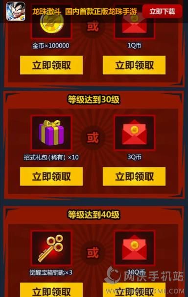 龙珠激斗升级领Q币活动地址 抢Q币技巧