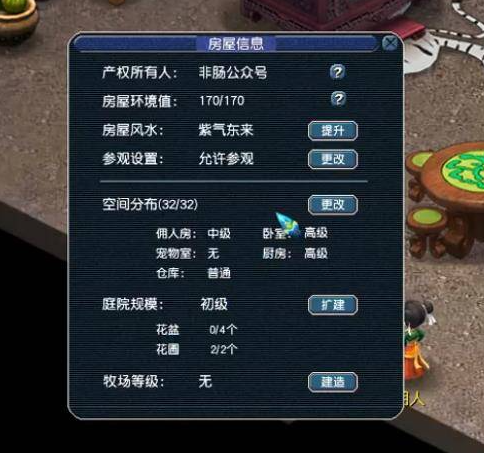 梦幻西游豪宅空间怎么分配