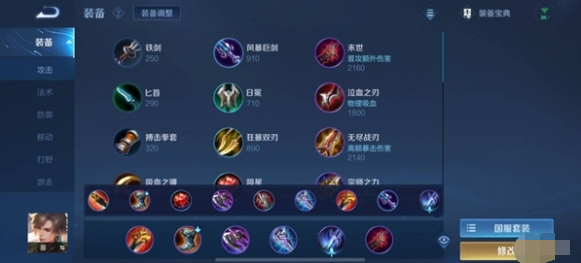 王者荣耀s36暃怎么出装