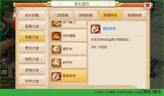 梦幻西游手游狮驼岭特技推荐