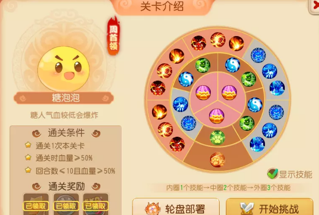 梦幻西游手游糖人轮盘战第一章周首领怎么打