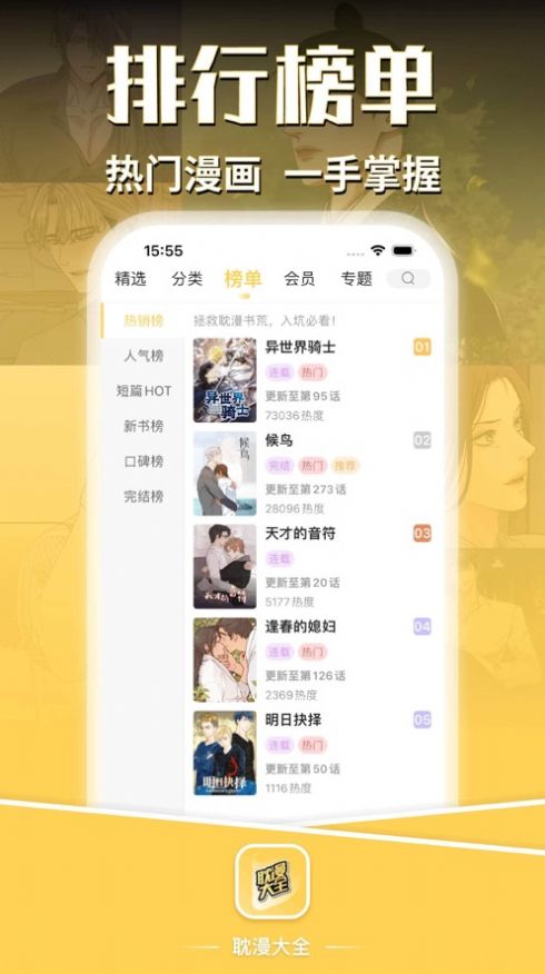耽漫大全漫画软件下载图片1